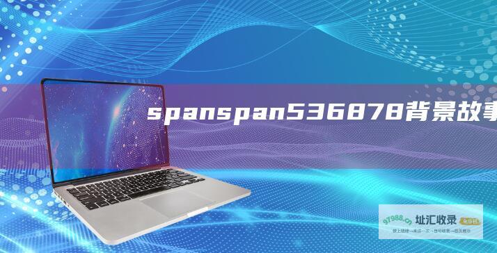 spanspan536878背景故事styl