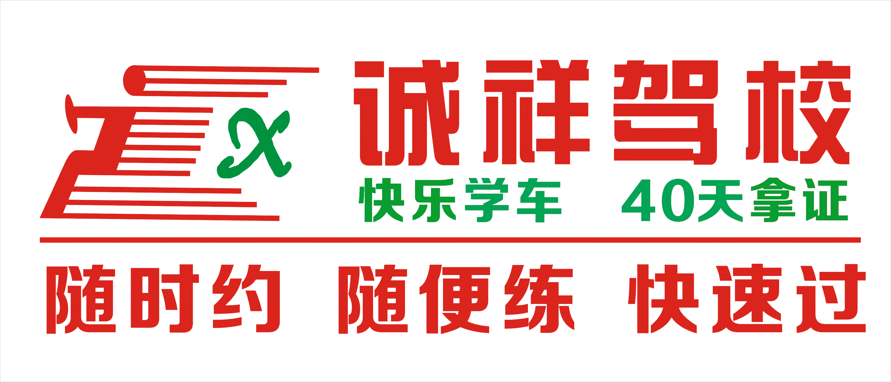 滁州驾校-滁州诚祥驾校官网-滁州最适合学车的驾驶培训学校