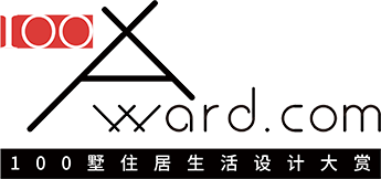 “100墅” 住居生活设计大赏