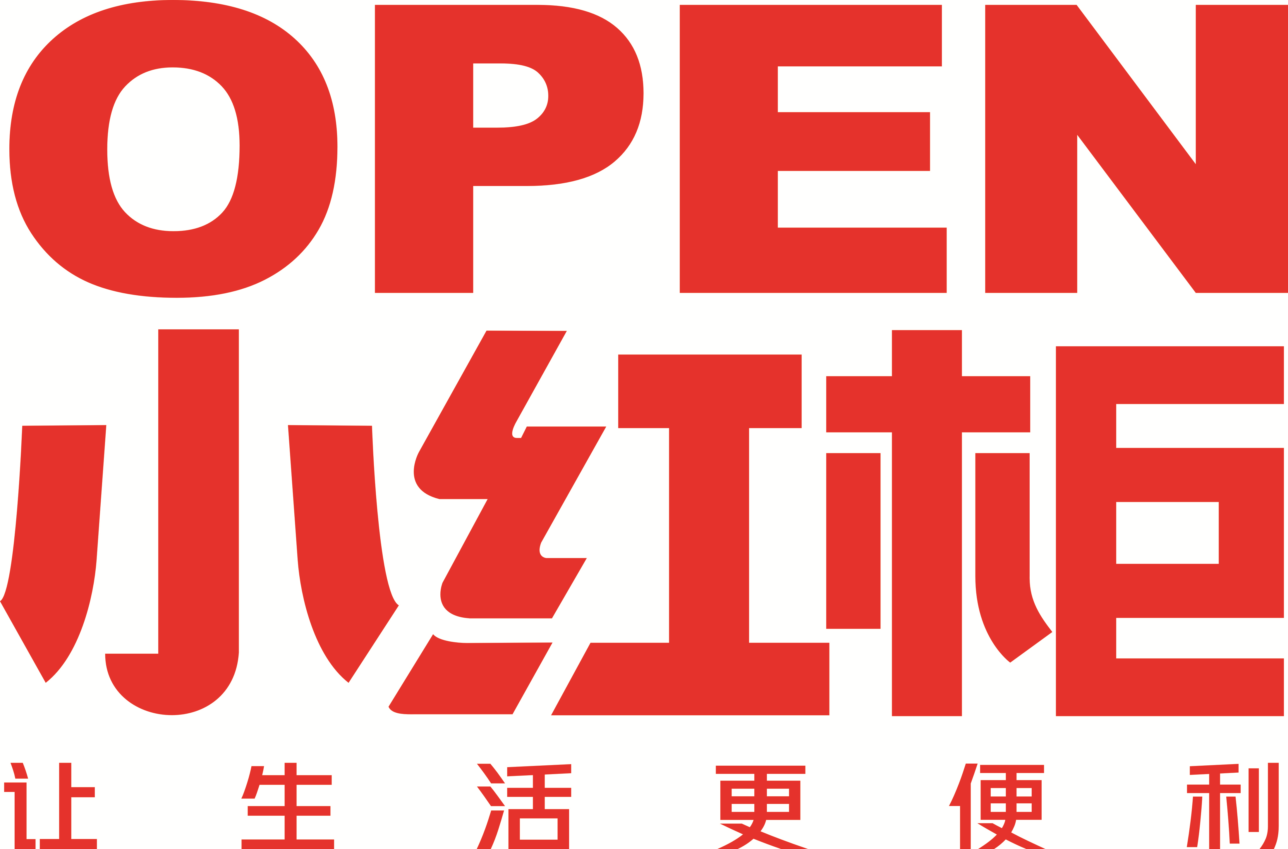 OPEN小红柜管理系统