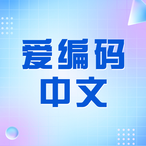 爱编马官方