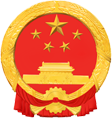 阳泉市人民政府