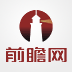 前瞻百科_前瞻百科-前瞻网