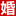 2024北京婚博会_北京婚博会时间_12月7-8日_婚博会门票_免费索票入口