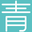 青奈茜CHENAISIE官网