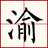 相关推荐