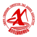 重庆市注册税务师协会