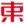 天津市东林维度装饰设计有限公司 | 东林维度