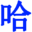 相关推荐