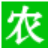 河北三联农化化肥有限公司-火爆农化招商网【1988.TV】