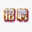 黑龙江人才网黑龙江人才求职,黑龙江单位招聘