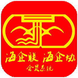海南省企业家协会会员管理系统