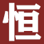 相关推荐