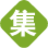 【惠州集发布网】惠州同城分类信息,惠州免费发布信息
