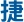 长沙捷弘数控科技有限公司_SKX-1型数控切割机_SKL-1型数控切割机_机器人焊接