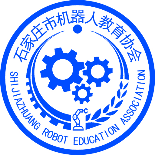 石家庄市机器人教育协会_石家庄市机器人教育协会