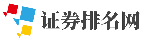 证券排名网