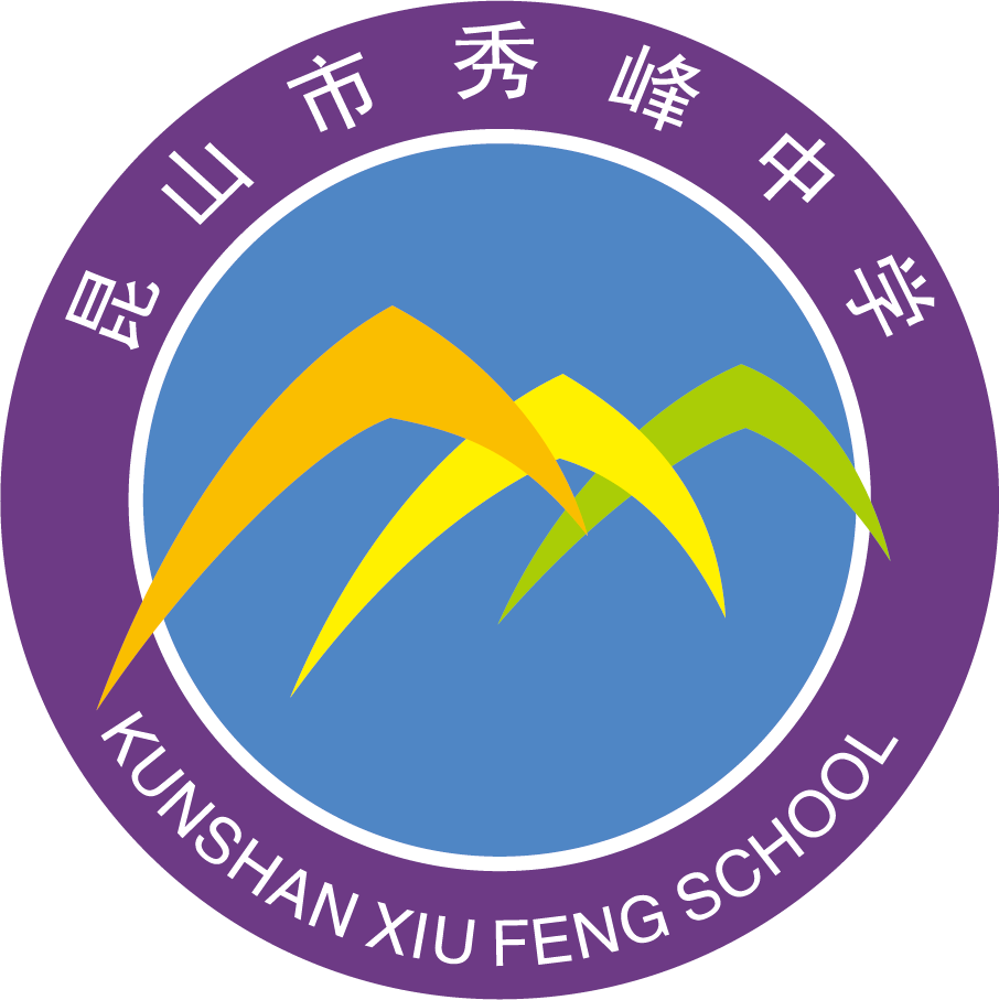 昆山市秀峰中学