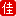 相关推荐