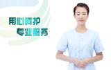 临沂福豪家政,临沂婚介公司,临沂保姆月嫂,临沂家政公司,临沂医院陪护,临沂护工,临沂保洁公司