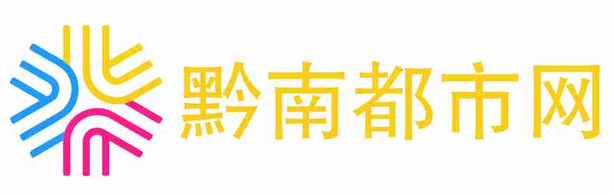 黔南都市网