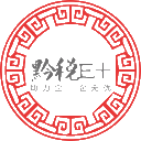 南明代理记账_南明财务外包_南明工商代办_南明营业执照_南明商标注册流程_南明如意恒通