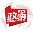 日喀则政策-政策头条-政策资金项目申报好助手！查政策，就上政策头条