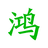 相关推荐