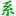 深圳市易尚展示股份有限公司 - 系统集成网