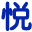 泰州驾校网_泰州学车考驾照_众悦学车网