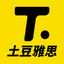 土豆雅思-雅思官方合作伙伴