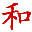 悦和互动媒体服务平台-悦和互动河北信息技术有限公司