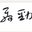 NJMovie