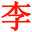 相关推荐