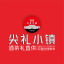 尖礼小镇•度假小镇|酒茶礼直供-名酒/名茶/著名特产-源头直供-正品价廉！