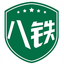 [45#/40cr/42crmo/20cr/35crmo/20crmnti]圆钢钻孔-批发价格-切割零售-山东八铁钢材