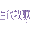 当代牧歌-黑龙江省爱牛乳业有限公司