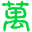 广州品力高控制索有限公司