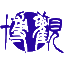 相关推荐