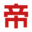 相关推荐