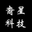 上海裔星科技有限公司--工业智能通信产品与方案专家