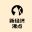 新经济沸点 | 界面友好，深入浅出，负责报道新经济领域发生的一切。