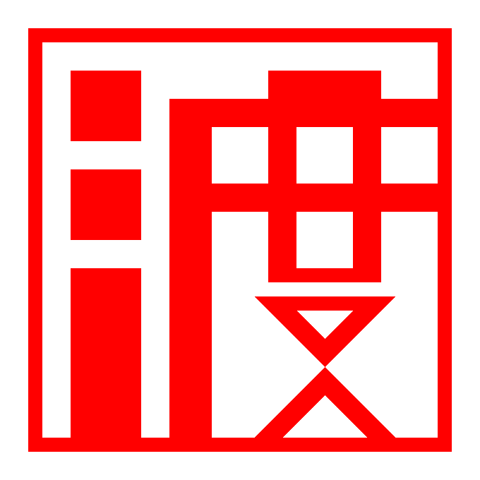 风陵渡软件工作室