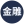 湖南金雕能源科技有限公司 -湖南再生碳化钨生产-氯化钴加工-碳酸钴销售