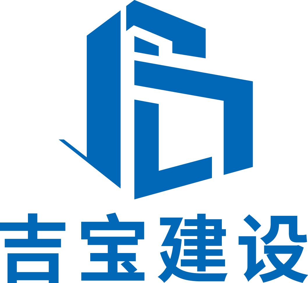 安徽吉宝建设工程有限公司官网