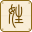 相关推荐