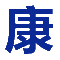 广东康汇智能科技有限公司-康汇电器-康汇智能科技