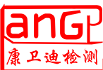 上海康卫迪检测有限公司