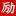 励志日_励志语录_励志名言格言_励志的短句子