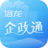 洛龙区营商环境数字化服务平台